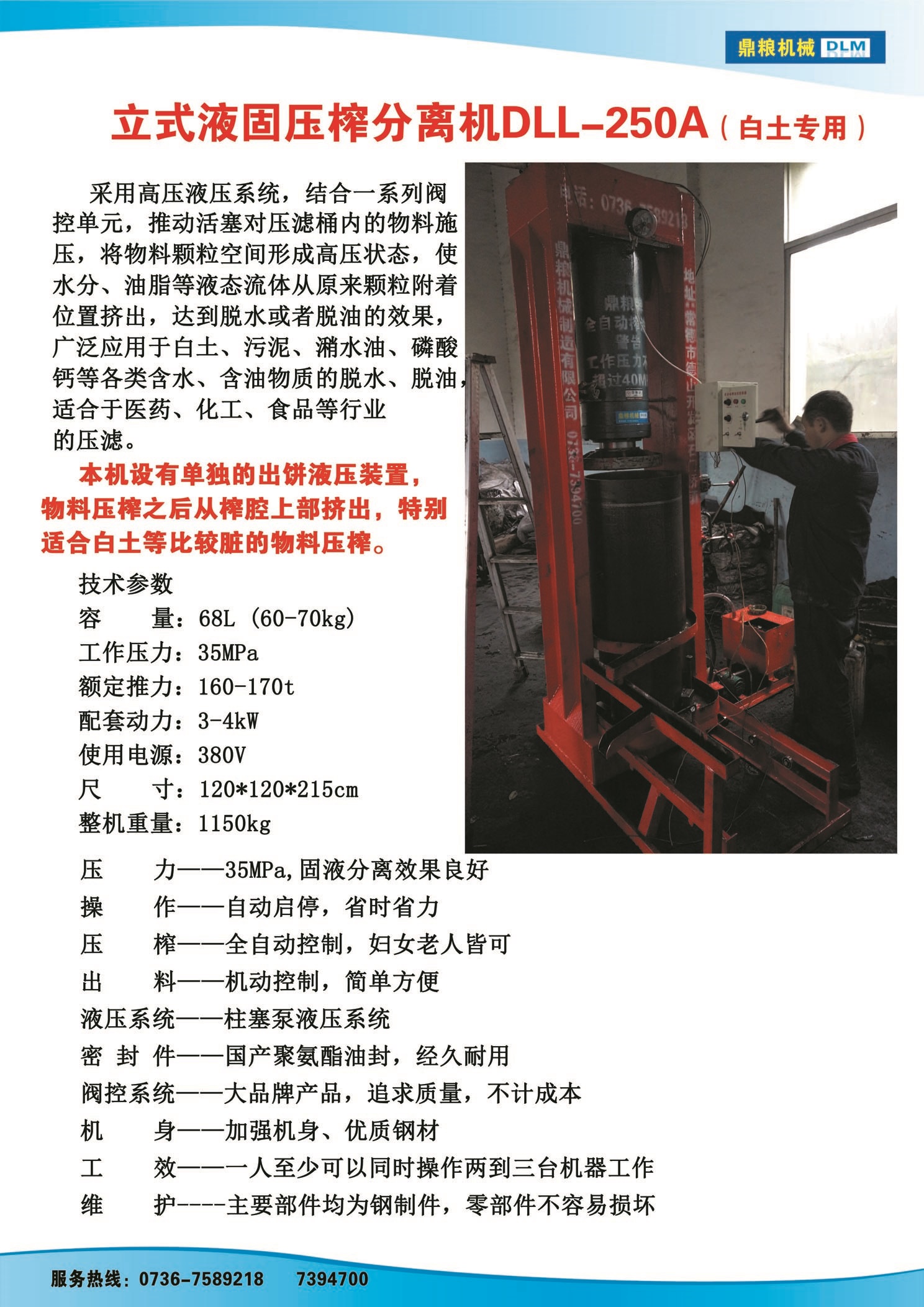 白土專用壓榨機(jī)，藥材水分壓榨機(jī)，藥材水分提煉機(jī)，藥材液體分離機(jī)